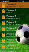 Футбол Игроки Викторина 2020 screenshot 12