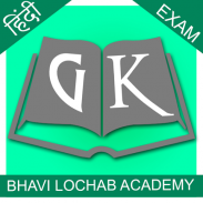 GK CA Real Hindi Quiz Exam By screenshot 0