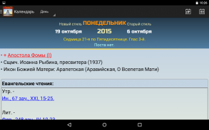 Календарь Православный screenshot 4