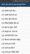 भोजन और पानी के 130 नियम screenshot 5