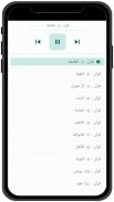 القرآن الكريم حفظ وتسميع screenshot 6