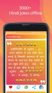 हंसी मजाक और चुटकुले Jokes app screenshot 0