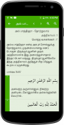 Tamil Quran - தமிழ் குர்ஆன் screenshot 1