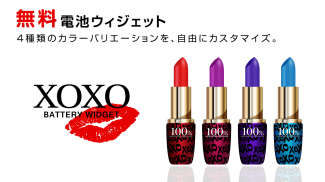 XOXO-Lipstick Battery-Free screenshot 0