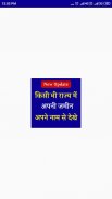 किसी भी राज्य में अपनी जमीन अपने नाम से देखे screenshot 0