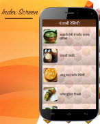 Punjabi and Chinese Recipes screenshot 1