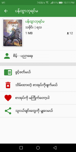 Mm Bookshelf Myanmar Ebook And Daily News 1 3 1a Download