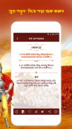 Bhagavad Gita (ভগবত গীতা) in Bengali & Gita Saar screenshot 1