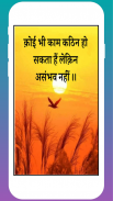 Hindi Suvichar - Motivational Quotes in Hindi 2021 screenshot 4