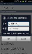 Web IME Mushroom screenshot 3