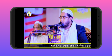 Hafizur Rahman Siddiki Waz হাফিজুর রহমান সিদ্দিকী screenshot 4