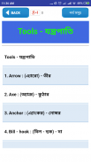 Vocabulary English to Bengali-ইংলিশ টু বাংলা screenshot 5