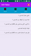 وداعا للتدخين screenshot 3