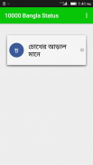 10000 Bangla Status screenshot 2