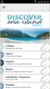 Discover Evia island screenshot 0