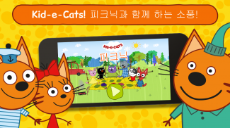 Kid-E-Cats: Picnic with Three Cats・Kitty Cat Games screenshot 10