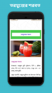 শরবতের রেসিপি~ঈদ রেসিপি~juice recipe app screenshot 5