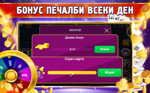 Belot.BG : Играй Белот screenshot 15