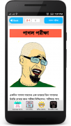 বাংলা হাঁসির গল্প - golpo screenshot 1