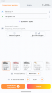 АвтоЛига: совместные поездки screenshot 3
