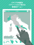 あそんでまなべる イタリア地図パズル screenshot 4