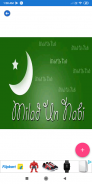 Jashne Eid Milad Un Nabi:Wishes,Quotes,PhotoFrames screenshot 3