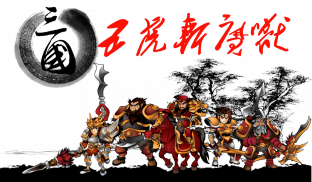 Three Kingdoms Defense screenshot 0