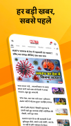 NBT : ताज़ा हिन्दी समाचार ऐप screenshot 6