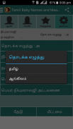 Tamil Baby Names and Meanings screenshot 2