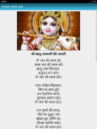 श्री कृष्ण आरती चालीसा व मंत्र screenshot 12