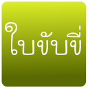 Practice driving in Thailand