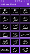 صديق المسلم أذكار أدعية و تلاوات screenshot 3