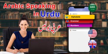 Learn Arabic Speaking in Urdu screenshot 5