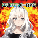 王道クソゲーRPG