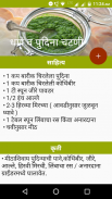 Chutney Recipes in Marathi | चटणी रेसिपीज screenshot 7