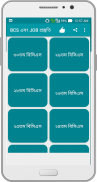 BCS এবং JOB প্রস্তুতি screenshot 6