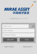 증권통 미래에셋증권 screenshot 5