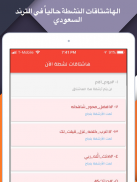 اول من غرد screenshot 12