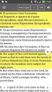 Russian Bible screenshot 7