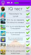 Тесты: Кто ты из? screenshot 1