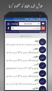 Offline Urdu Lughat – Urdu to Urdu Dictionary screenshot 5