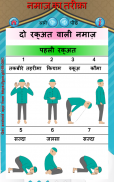 Namaz ka Tarika in Hindi screenshot 5