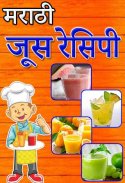 Fruit Juice Recipe Marathi | फ्रुट ज्युस रेसिपी screenshot 2