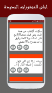 احلى المنشورات الجديدة screenshot 2