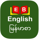English to Burmese Dictionary Icon