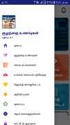 Kids Recipes & Tips in Tamil screenshot 2