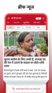 Hindustan - Hindi News screenshot 7