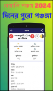 Bengali Calendar 2020 - বাংলা ক্যালেন্ডার 2020 screenshot 2
