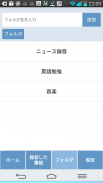 録音ラジオサーバー screenshot 4