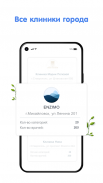 enzimo: Найти и записаться на прием screenshot 6